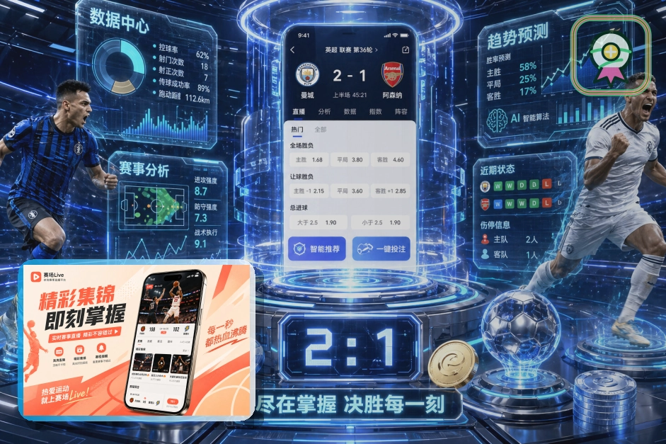 雷速 买球站服务展示图